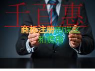 商标注册的几个误区有哪些?费用是多少?