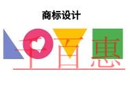 商标设计的主要问题和遵守什么条件?