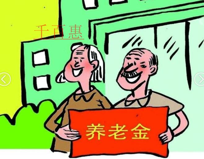 养老金上调方案出炉 上调步骤分三步