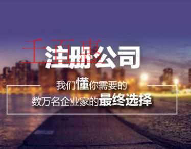 千百惠小编讲讲：公司注册地和实际经营地不一致存在的