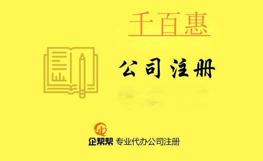 注册公司需要了解的专用术语（七）
