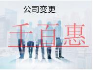 海南有限公司变更经营范围的材料和条件有哪些？