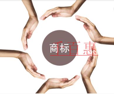 千百惠小编讲讲：商标注册前查到有近似还要继续注册吗