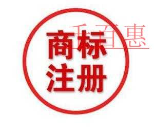 千百惠对于注册商标的两点建议