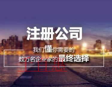 千百惠小编讲讲：创业注册公司详细流程是什么