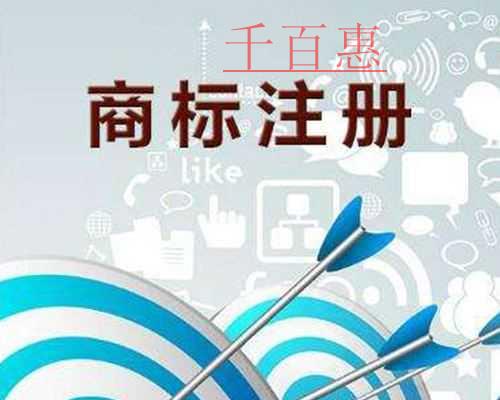 千百惠小编讲讲：用表特点的词汇注册商标好吗