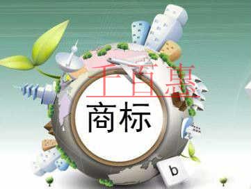 千百惠小编讲讲：商标注册类别选择小技巧