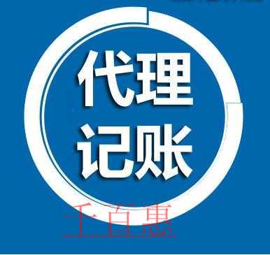 小规模纳税人做代理记账的流程及费用