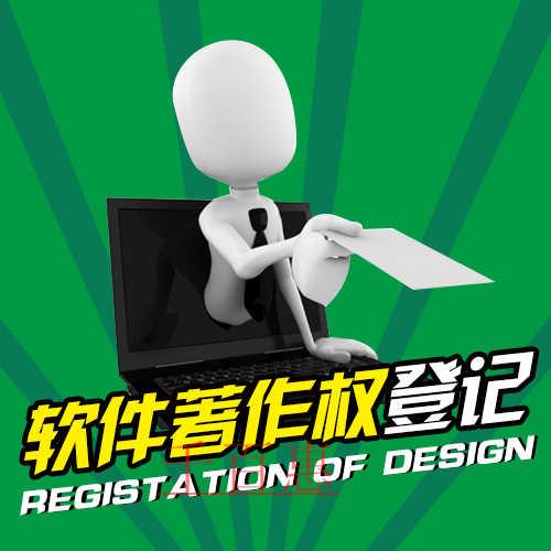 软件著作权转让流程及所需材料