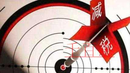财政部 税务总局发布《关于调整增值税税率的通知》
