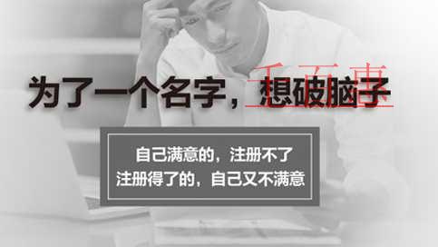 千百惠小编讲讲：公司核名步骤与技巧