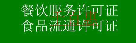 注册餐饮服务公司的流程都有哪些