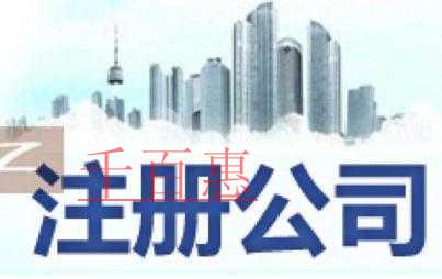 注册公司的有效期有多少时间