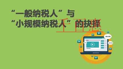 转“身份”纳税人注意事项解析