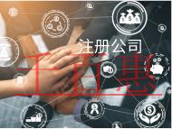海南分公司流程和材料有哪些？
