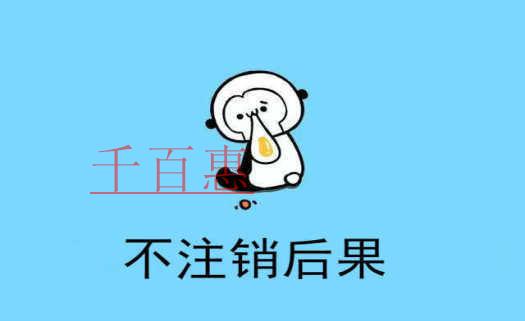 千百惠小编讲讲：3分钟搞懂公司注销、吊销、撤销的区