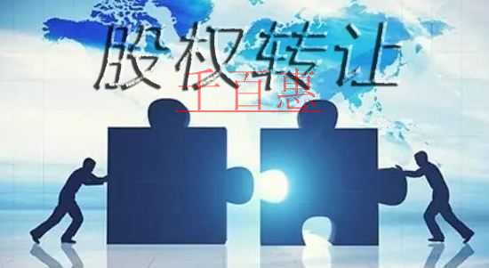 千百惠小编详谈：个人股权转让收入和原值确认要点