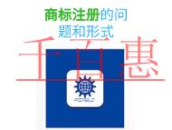 商标注册的主要问题和申请形式的说明?