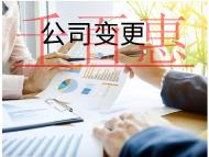 海南变更名称的材料及流程是什么？变更完做要什么？