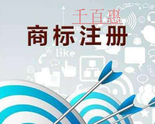 千百惠小编讲讲：开京东旗舰店需要什么类别的商标