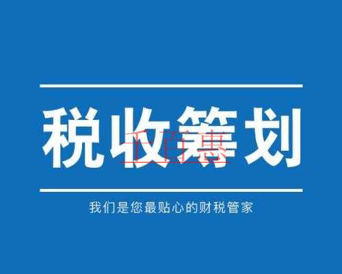 千百惠小编在此详细解读一下什么是税收筹划 偷税 非