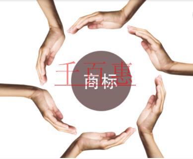 哪些人名不能被注册成商标——“钟南山”等恶意商标注