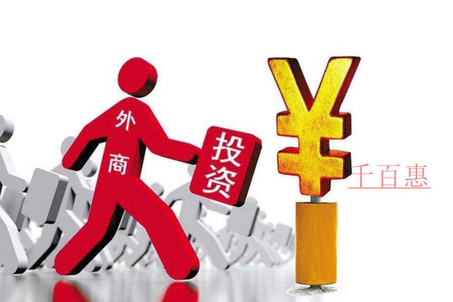 注册外商投资公司需要什么材料 需要满足哪些条件