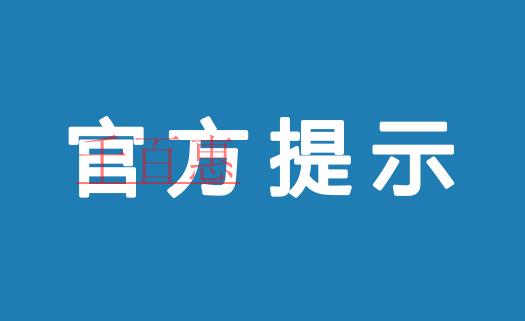 北京国税局发布五月征期日历及税控软件系统升级提示