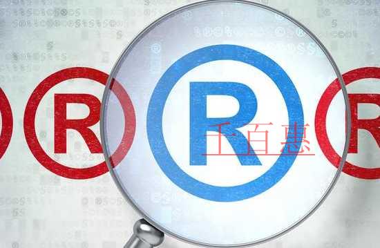 千百惠小编分享：特殊商标的注意事项
