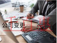 公司变更法人的材料和流程有哪些？