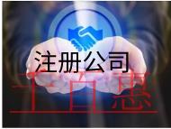 北京物流公司注册的流程和条件有哪些？
