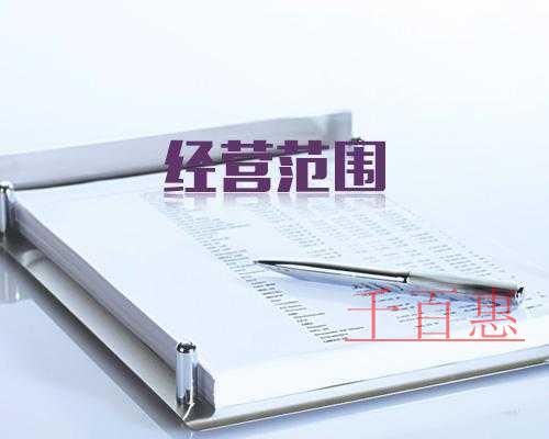千百惠小编整理：经营范围怎么填