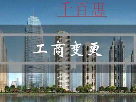千百惠小编详谈：未办理变更登记的股权转让合同是否还