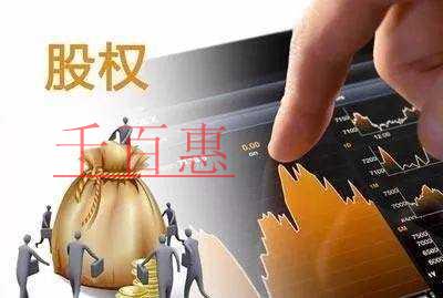 千百惠小编说说：有限责任公司如何进行股权转让