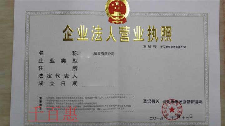 北京注册拍卖公司全攻略