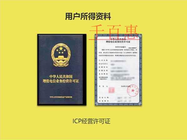 ICP许可证对互联网行业的重要性