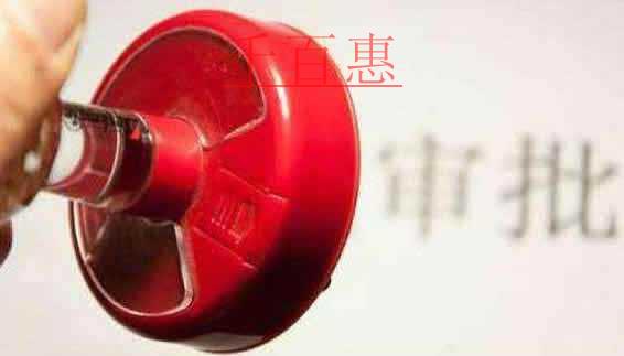 千百惠告诉您北京注册公司哪些行业需要前置审批（二）