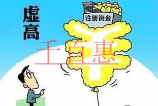 注册公司时注册资金填多少才合适