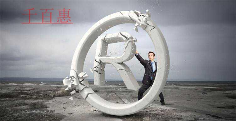 千百惠小编讲讲：公司注册后为什么还要注册商标