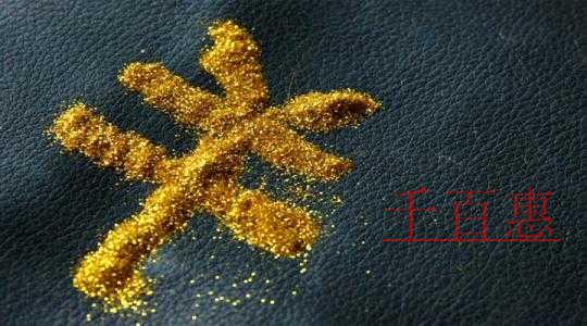 千百惠小编讲讲：注册资本常见问题