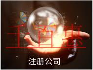 海南注册快递公司的流程和条件有哪些？