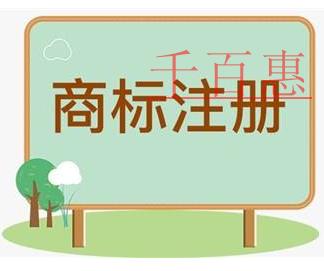 千百惠小编讲讲：注册商标时该怎样选择字体
