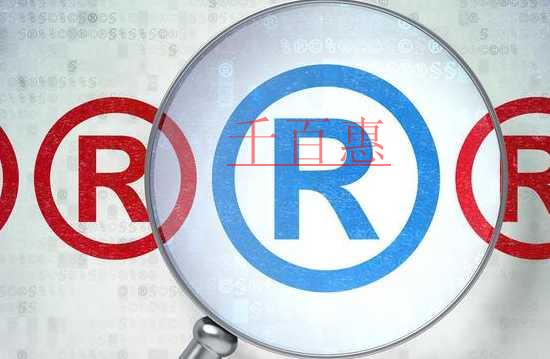 千百惠小编讲讲：个人如何注册商标