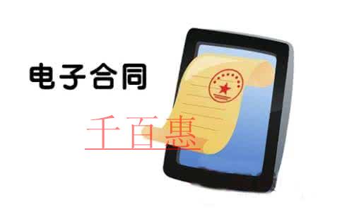 电子合同有法律效力吗？都有什么特点？