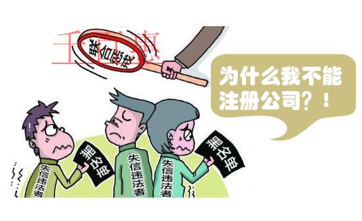 创业注册公司一定要关注信用信息