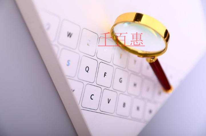 千百惠小编分享：注册商标的认知误区