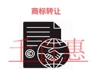北京商标转让的三个问题和条件是什么?