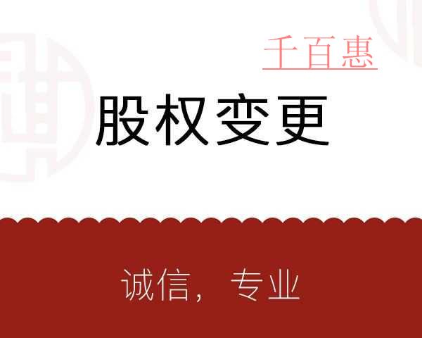 两种情况下的股权转让不需要工商登记变更