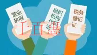 三证合一对北京公司注册的好处有哪些