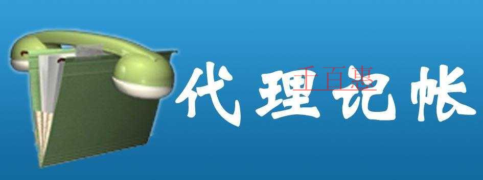 代理记账的流程是怎样的
